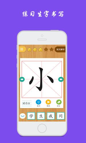小学生写汉字最新版官方app图片1