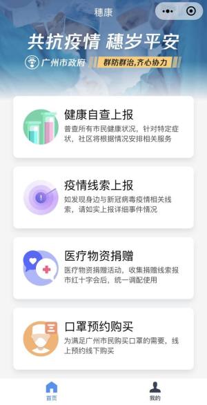 穗康app图1