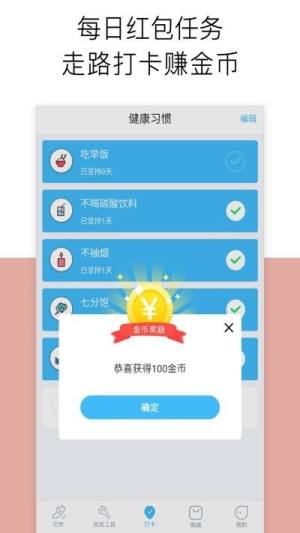 计步器计步软件app最新版图片1
