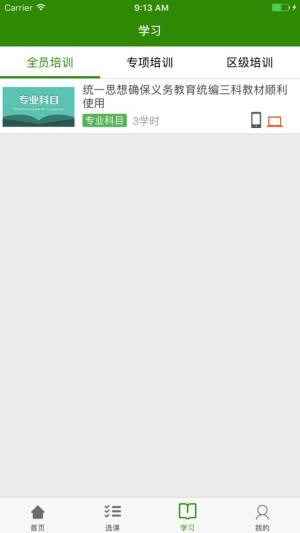 继教云课堂官方最新版app软件图片1