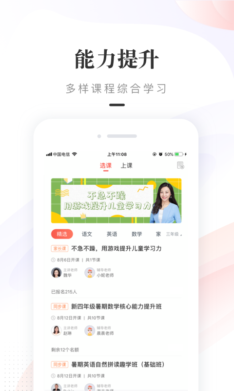 一米阅读家长端2021版图3