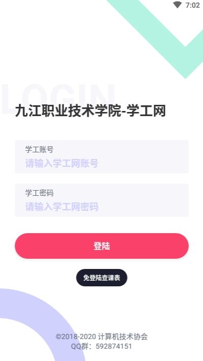 九职院学工平台app图1