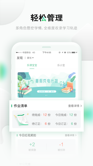 乐桃空中课堂官方app学生端图片1