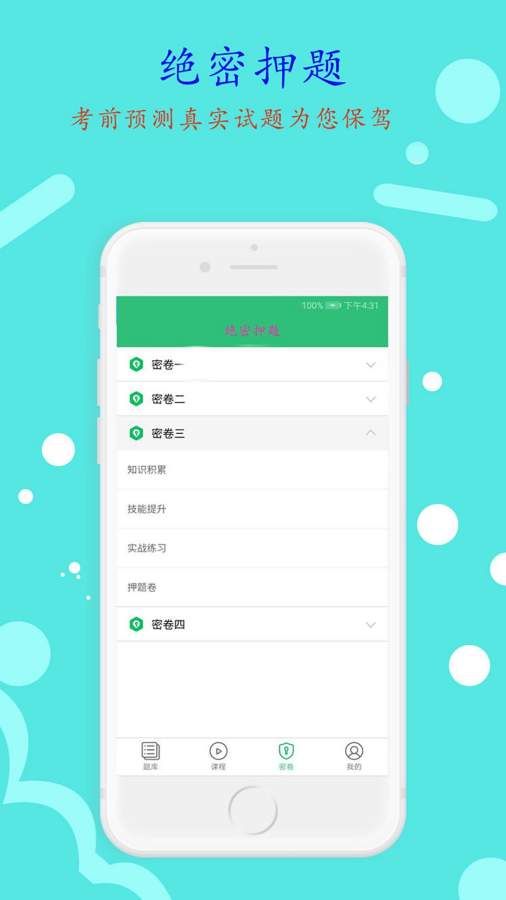 口腔执业助理医师学习平台app图3