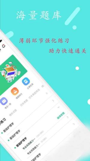 口腔执业助理医师学习平台app图2