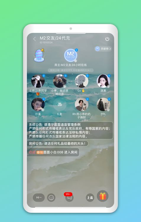 i彩虹同志官方app最新版（彩虹语音）图片1