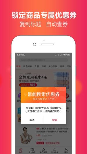 小啄优惠券app图1