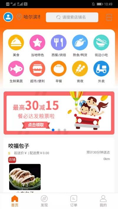 餐必达app图1