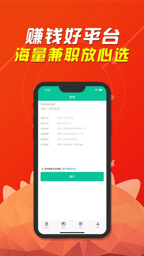 呼啦兼职赚app图2