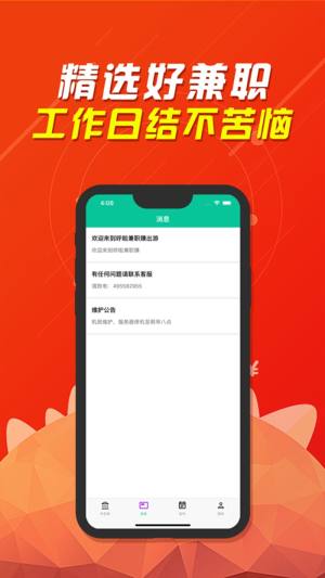 呼啦兼职赚平台app官方手机版图片2