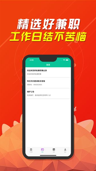 呼啦兼职赚平台app官方手机版图片3