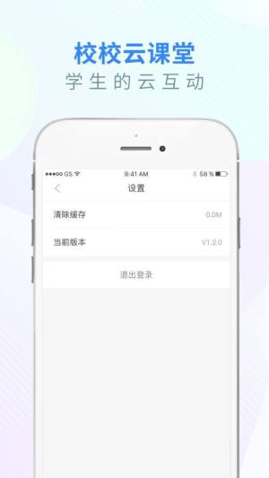 校校云课堂app图2