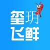 玺玥飞鲜app苹果版 v1.0