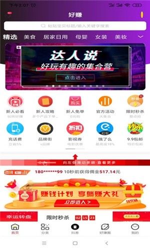 好赚app图2