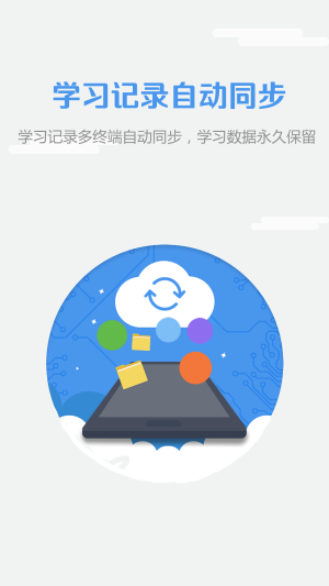 随行课堂app图2