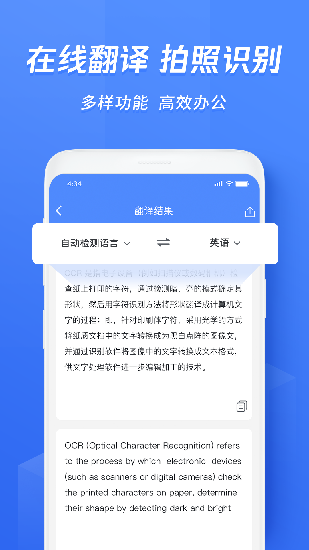 迅捷文字识别app安卓最新版图片1