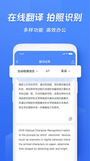迅捷文字识别app免费版下载图片1