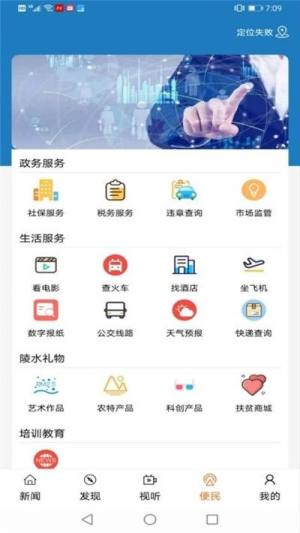 陵水融媒客户端app官方版图片1