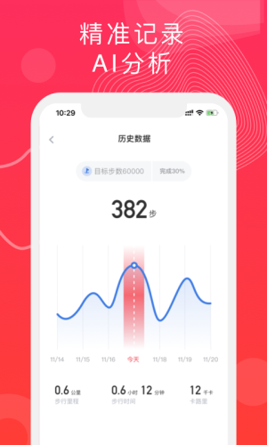 走步多软件app手机版图片1