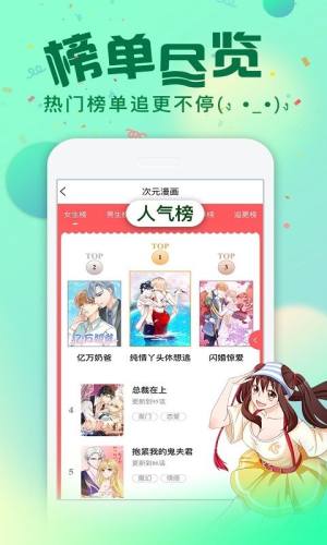 漫爱次元app图3