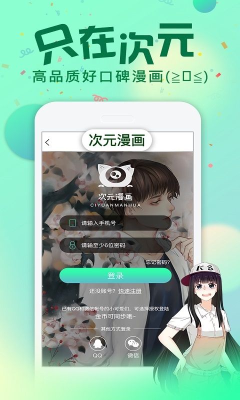 漫爱次元app手机版图片1