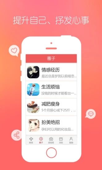 桃子社区ios免费版app图片1