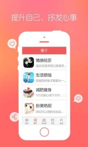 桃子社区app最新版官方图片1