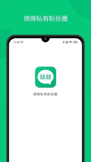 丝丝app图3