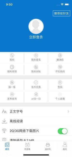 掌上温州app图1