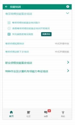 省轻工app图3