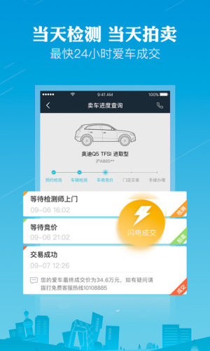 天天拍车二手车网app图2