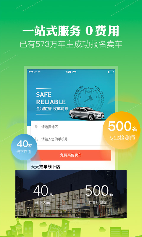 天天拍车二手车网app图3