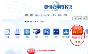 贵州数字图书馆手机版图2