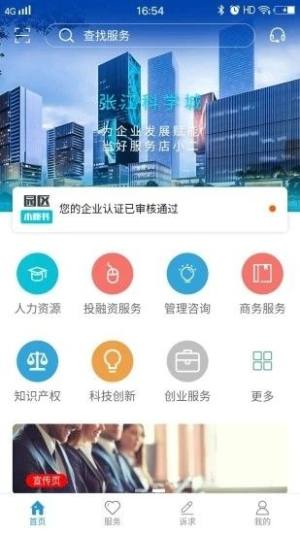 张江在线app图3