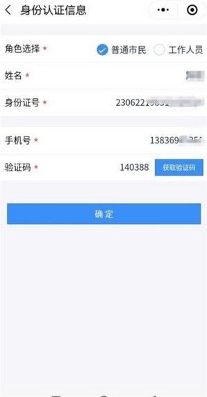 智慧市民通app图3