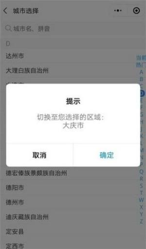 大庆智慧市民通电子通行证app官方版图片1