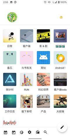 nian笔记本app图1