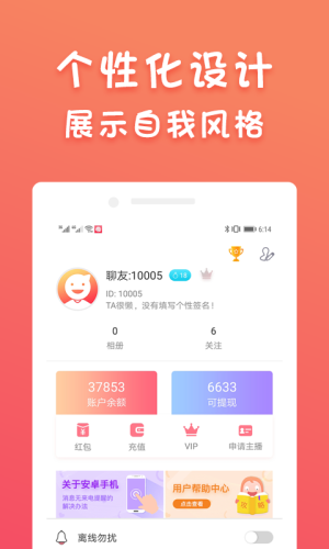 蜜柚聊吧app图3