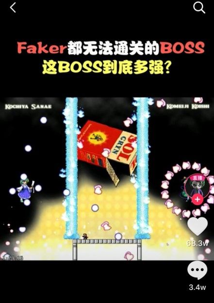 Faker都无法通关的BOSS游戏图3