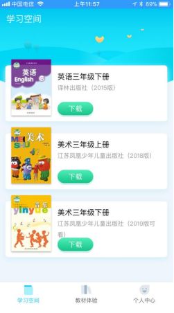 江苏数字教材app图1