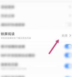 百度APP怎么关闭锁屏阅读免打扰时间？百度APP关闭锁屏阅读免打扰时间的方法图片4