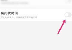百度APP怎么关闭锁屏阅读免打扰时间？百度APP关闭锁屏阅读免打扰时间的方法图片6