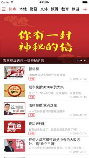 吉林在线官方最新版app图片1