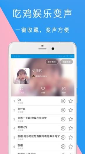 小花语音包变声器app图1