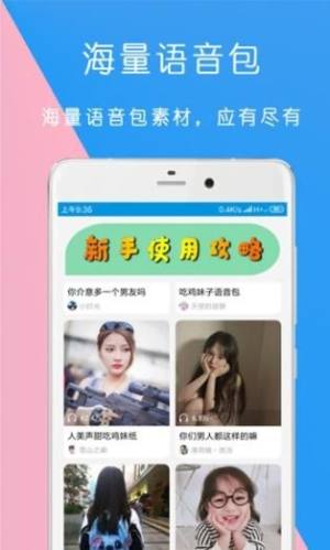 小花语音包变声器app图3