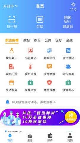 河南开封政务服务网官网平台app手机版图片1