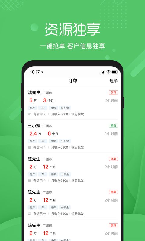 群鑫富抢单app手机软件图片1