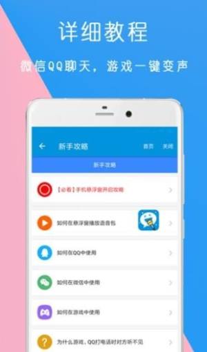 小花语音包变声器app官方版图片1