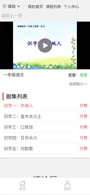 华教课堂app图3