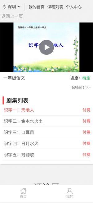 华教课堂app图3